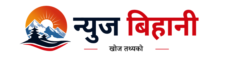 न्युज बिहानी